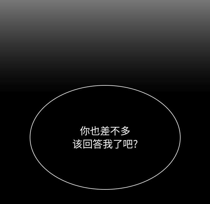 与上司的密约 第 34 话 第51页