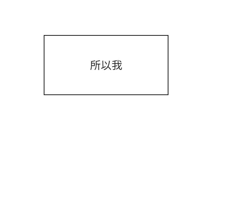 与上司的密约 第 34 话 第116页