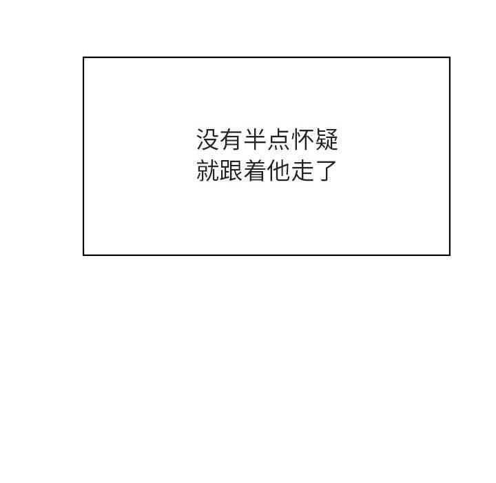 与上司的密约 第 34 话 第117页