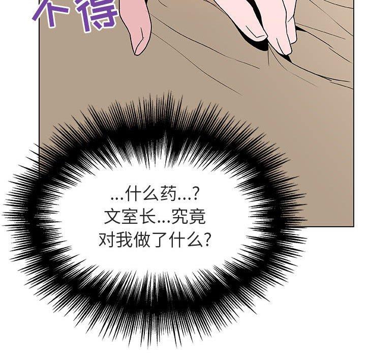 与上司的密约 第 34 话 第127页