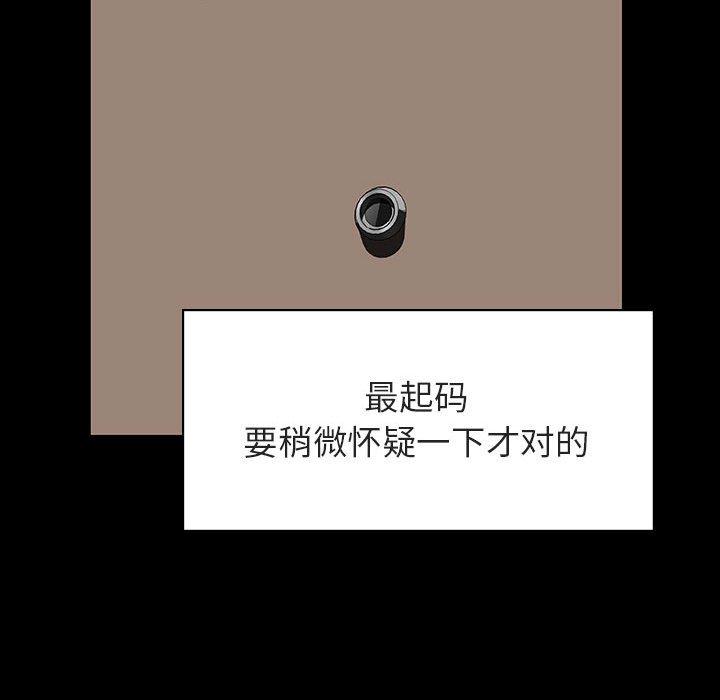 与上司的密约 第 34 话 第141页