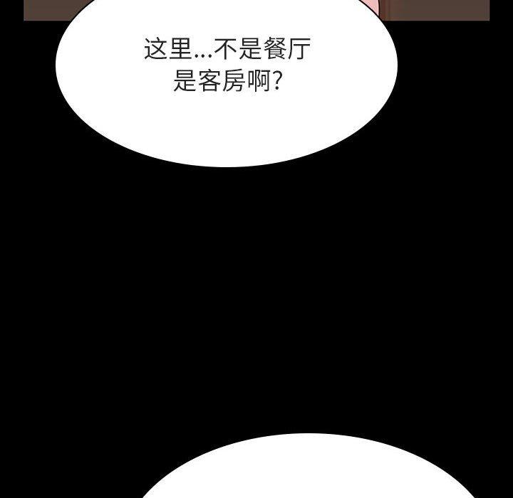 与上司的密约 第 34 话 第144页