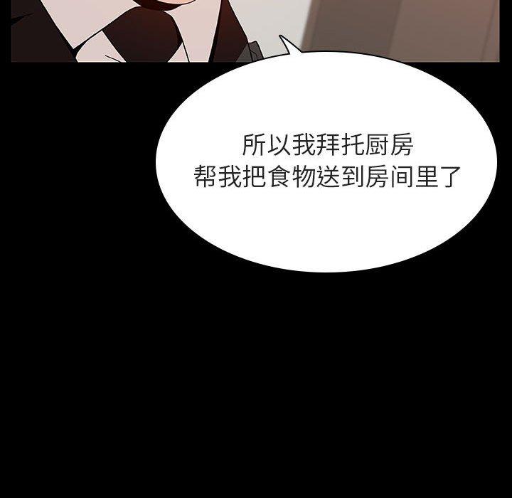 与上司的密约 第 34 话 第146页