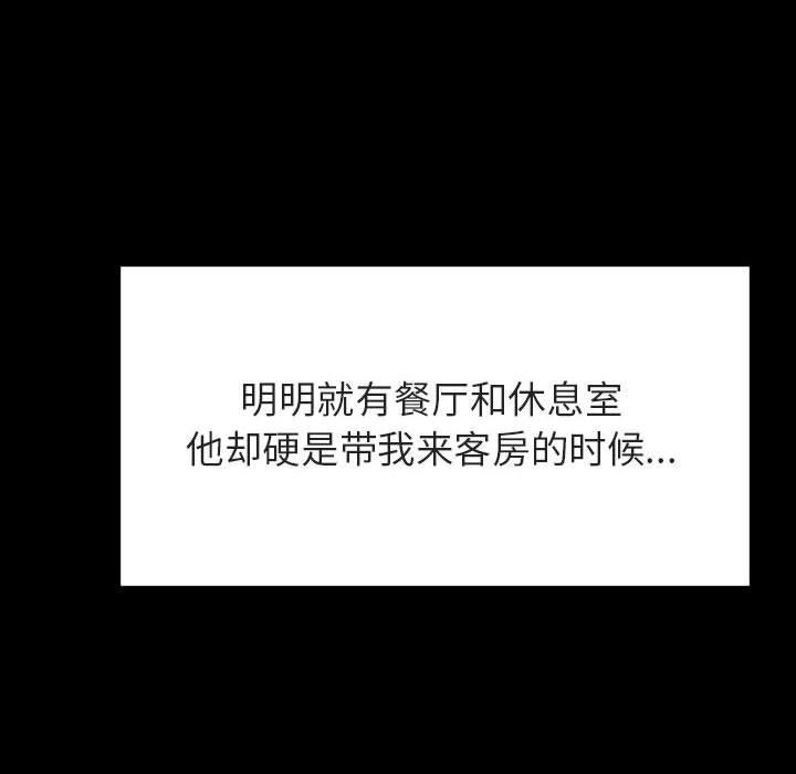 与上司的密约 第 34 话 第149页