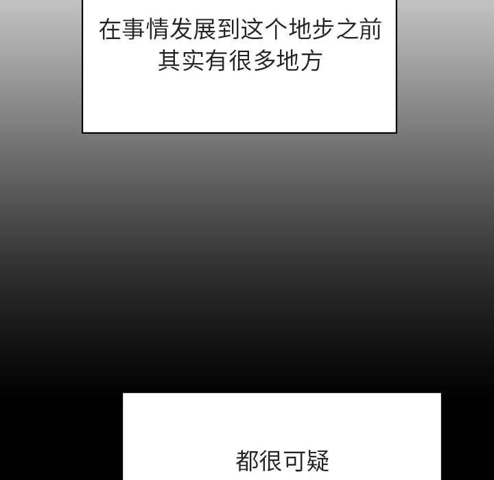 与上司的密约 第 34 话 第134页