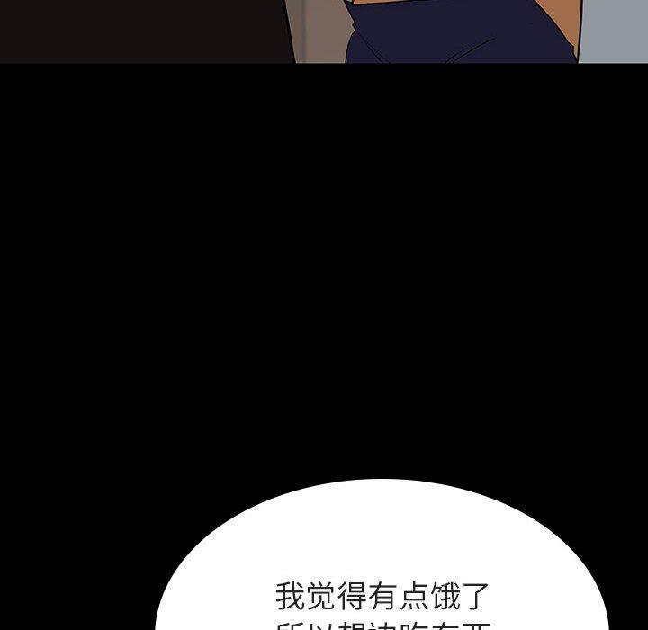 与上司的密约 第 34 话 第137页