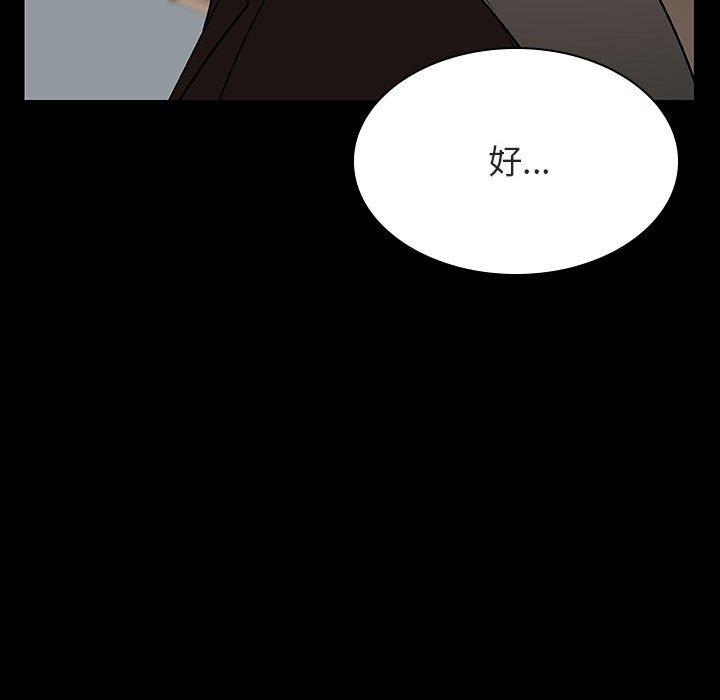 与上司的密约 第 34 话 第139页