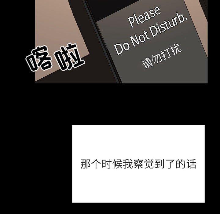 与上司的密约 第 34 话 第157页