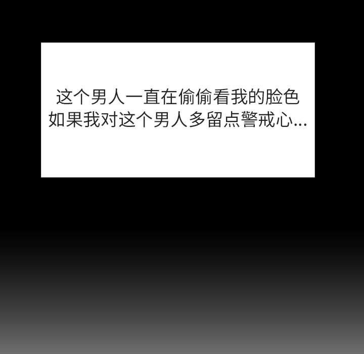 与上司的密约 第 34 话 第172页