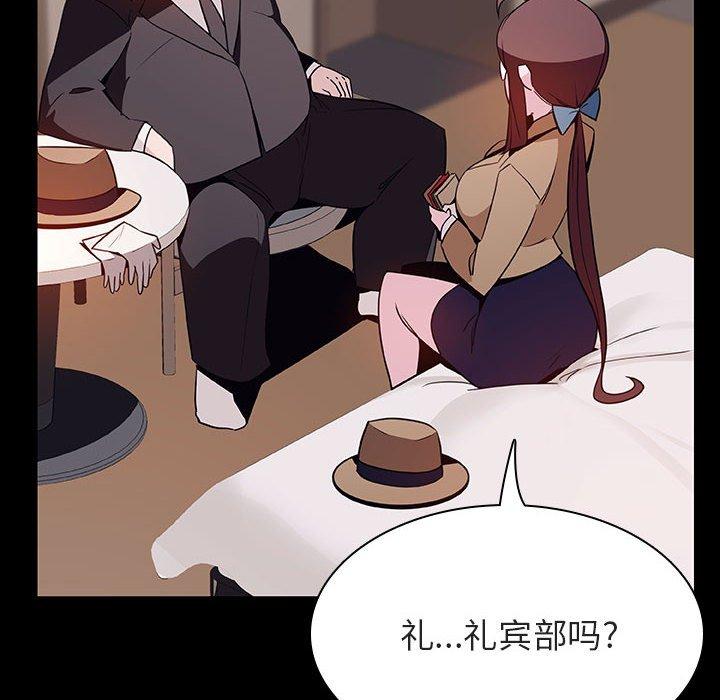 与上司的密约 第 34 话 第160页