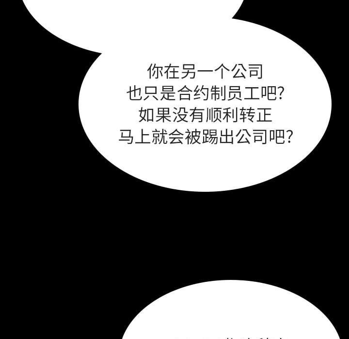 与上司的密约 第 34 话 第163页