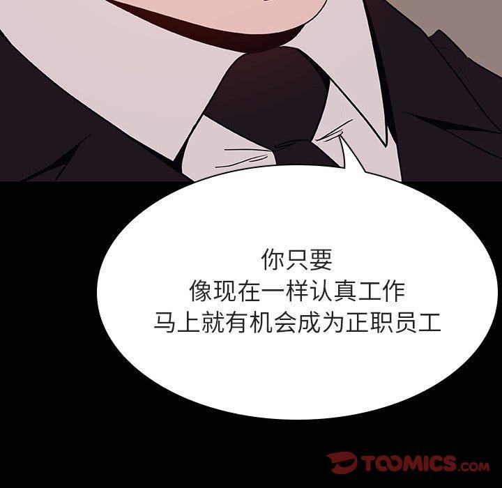 与上司的密约 第 34 话 第165页