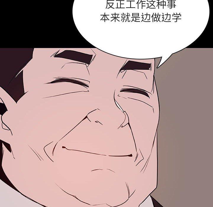 与上司的密约 第 34 话 第164页