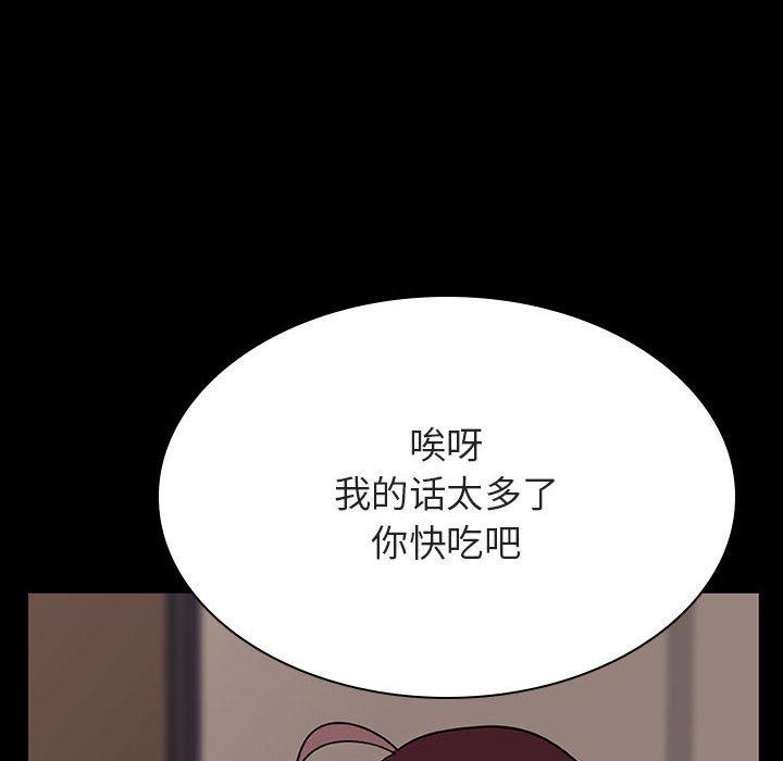 与上司的密约 第 34 话 第166页