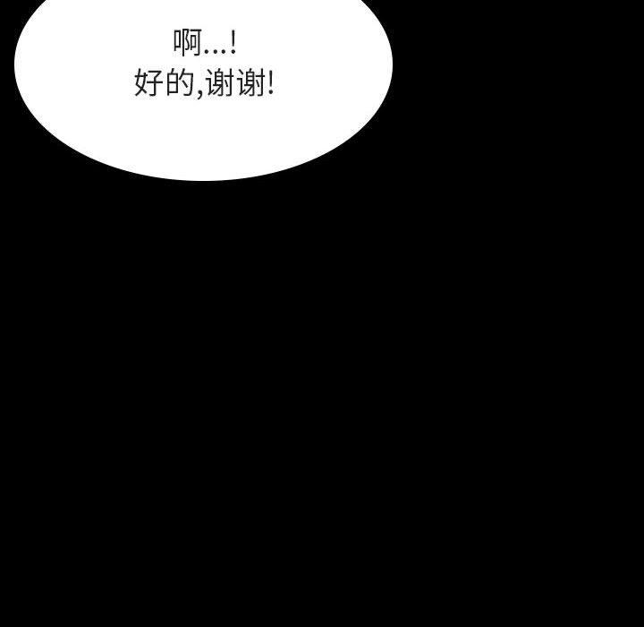 与上司的密约 第 34 话 第168页