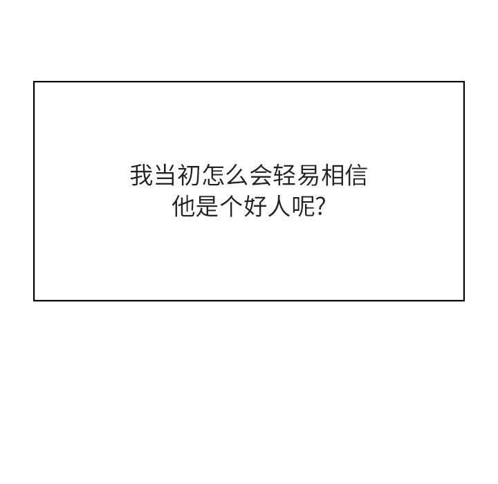 与上司的密约 第 34 话 第198页