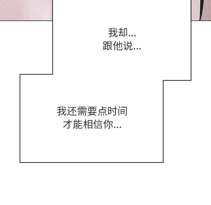 与上司的密约 第 34 话 第202页