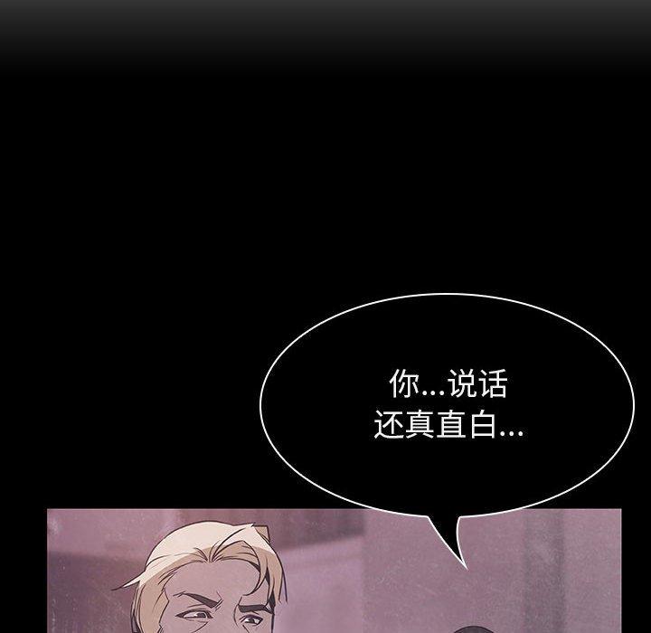 与上司的密约 第 34 话 第206页