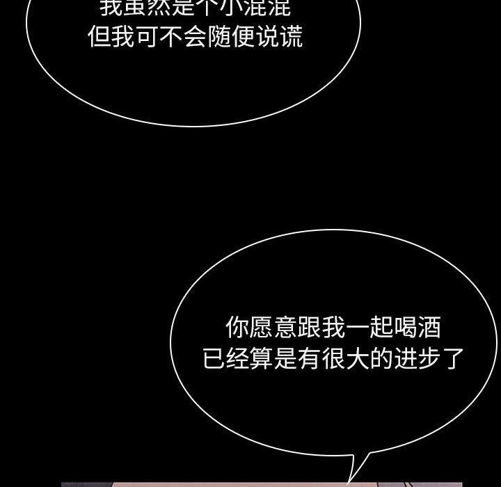 与上司的密约 第 34 话 第208页