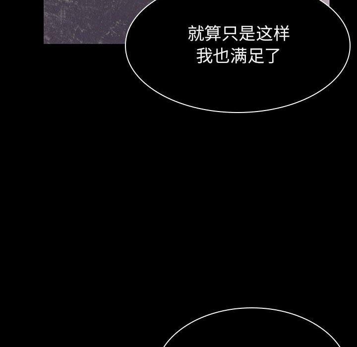 与上司的密约 第 34 话 第210页