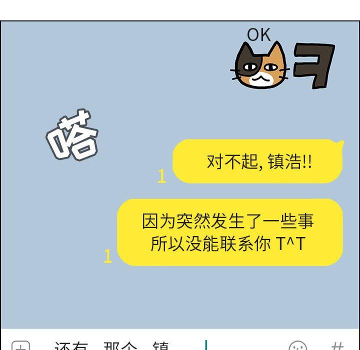 与上司的密约 第 36 话 第210页