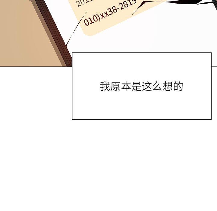 与上司的密约 第 36 话 第226页