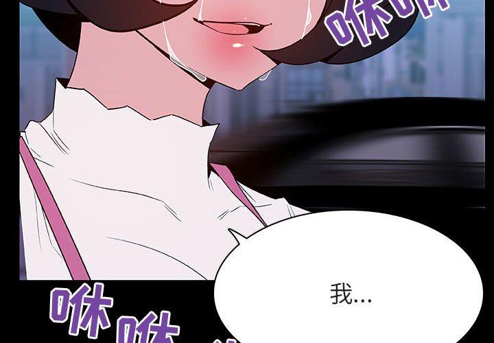 与上司的密约 第 36 话 第2页