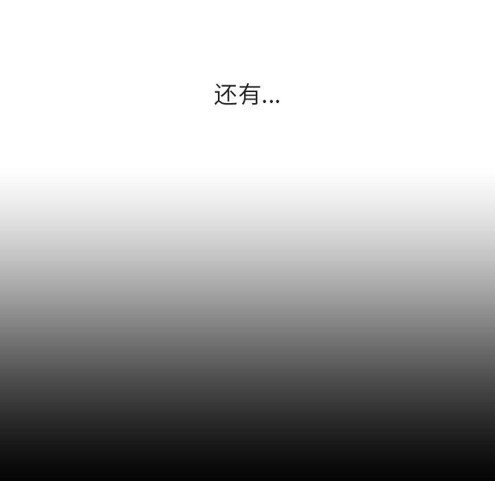 与上司的密约 第 36 话 第21页