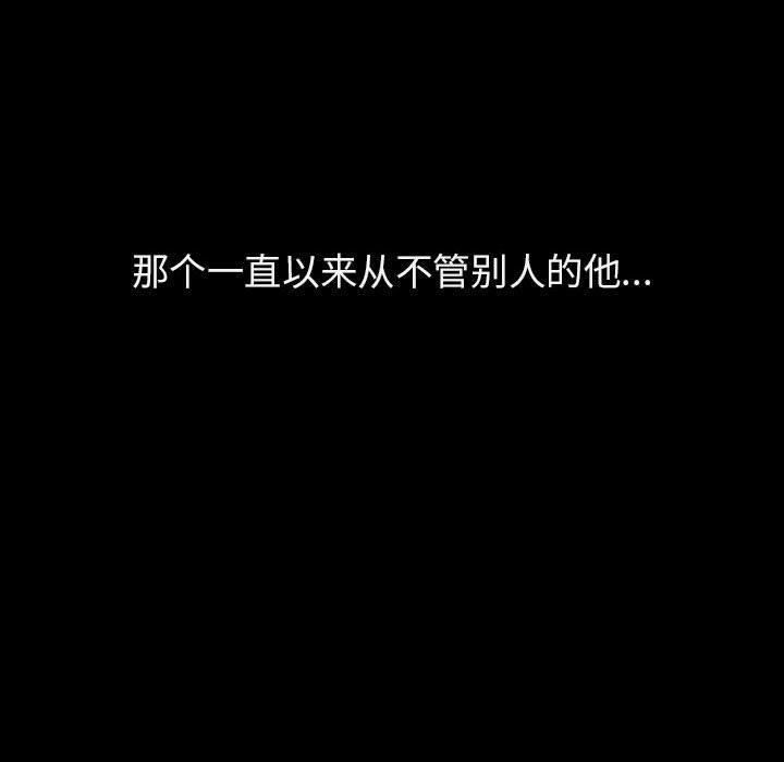 与上司的密约 第 36 话 第27页