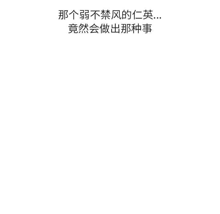 与上司的密约 第 36 话 第16页