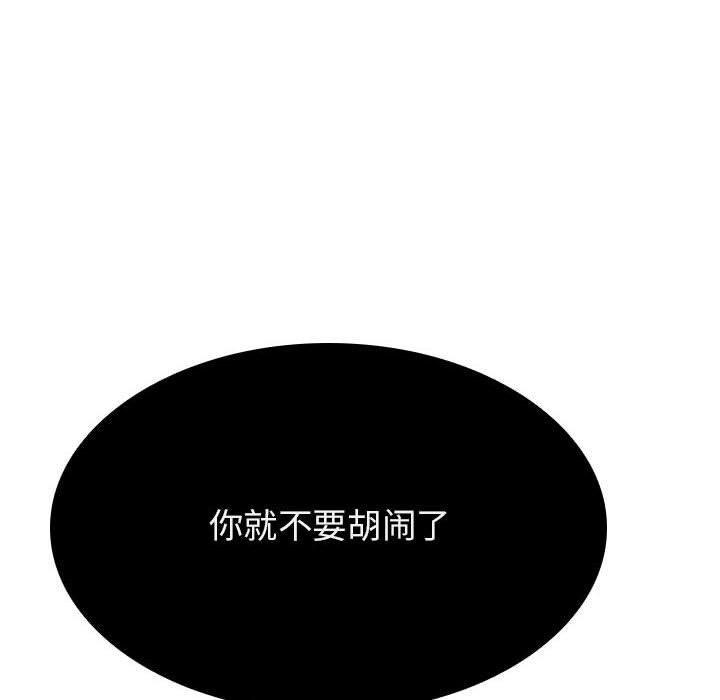 与上司的密约 第 36 话 第55页