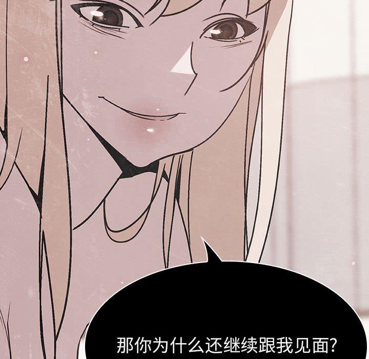 与上司的密约 第 36 话 第47页