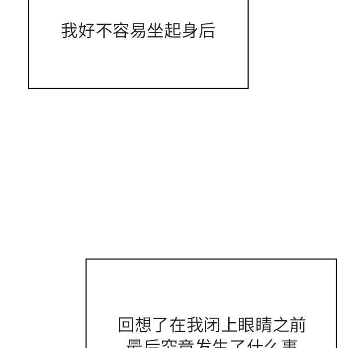 与上司的密约 第 36 话 第90页