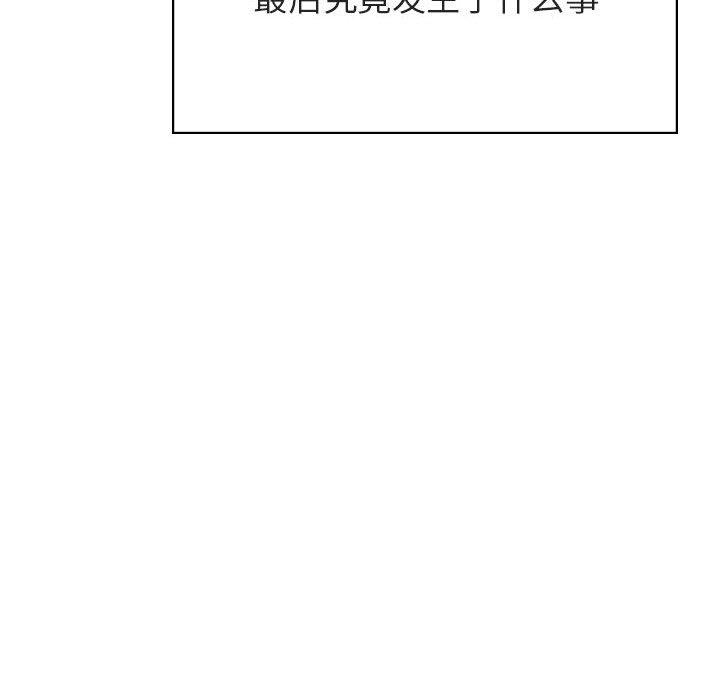 与上司的密约 第 36 话 第91页