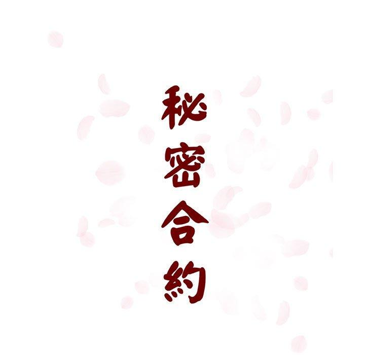 与上司的密约 第 36 话 第76页