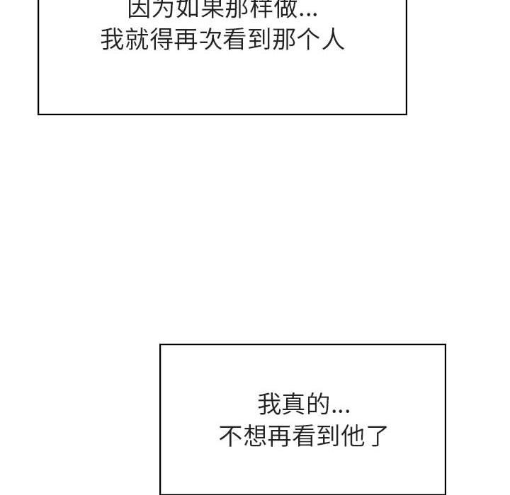 与上司的密约 第 36 话 第136页