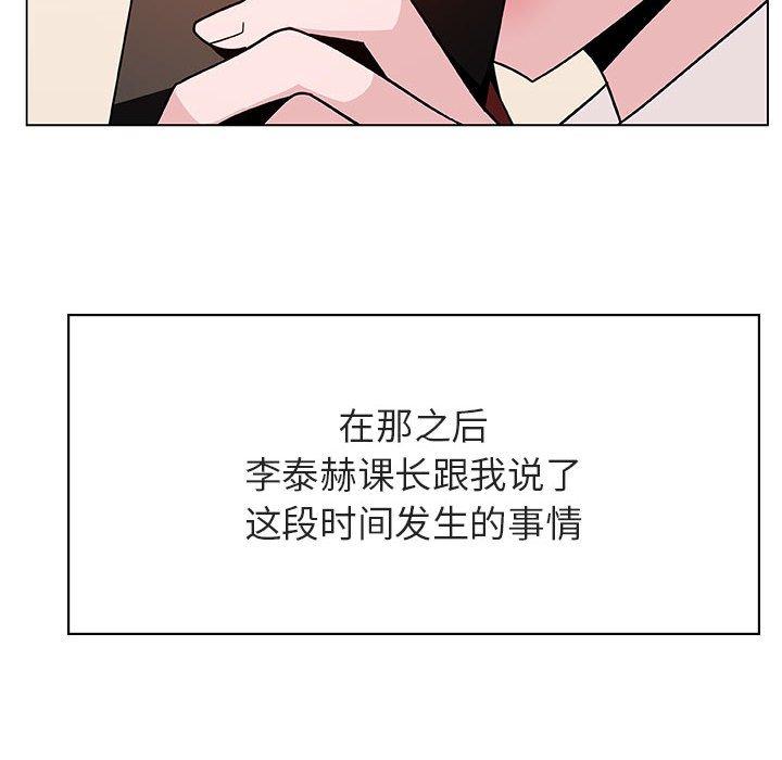 与上司的密约 第 36 话 第122页