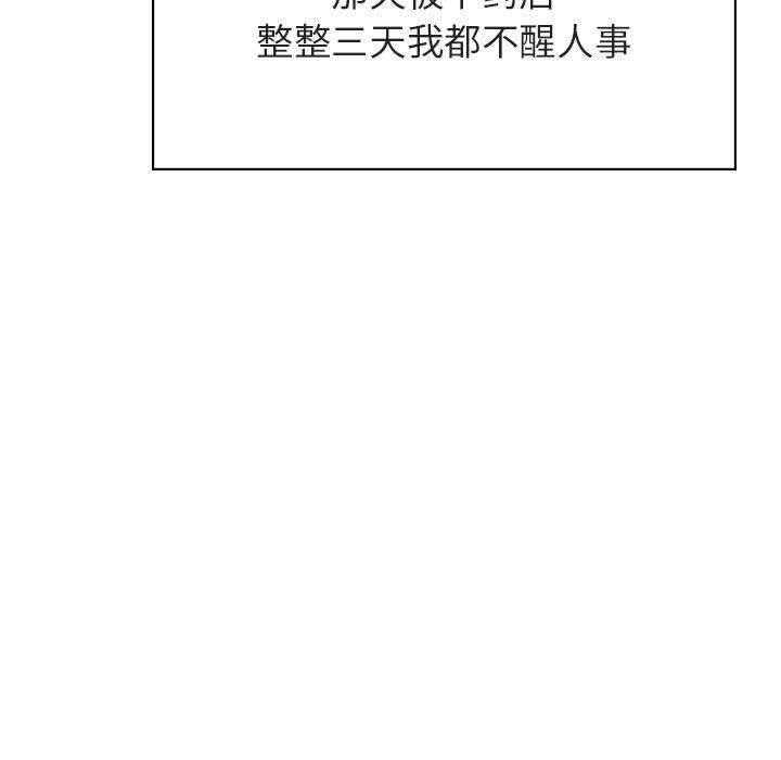 与上司的密约 第 36 话 第126页
