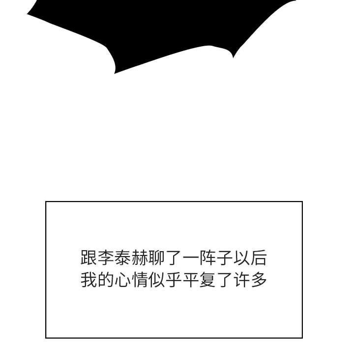 与上司的密约 第 36 话 第162页