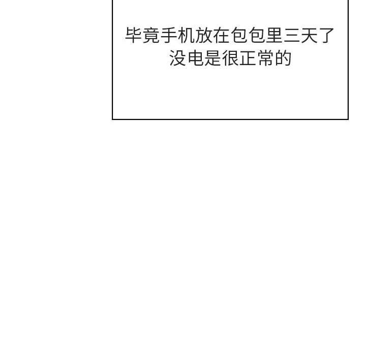 与上司的密约 第 36 话 第172页