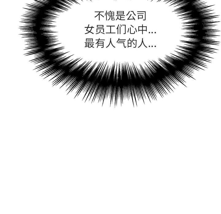 与上司的密约 第 36 话 第155页