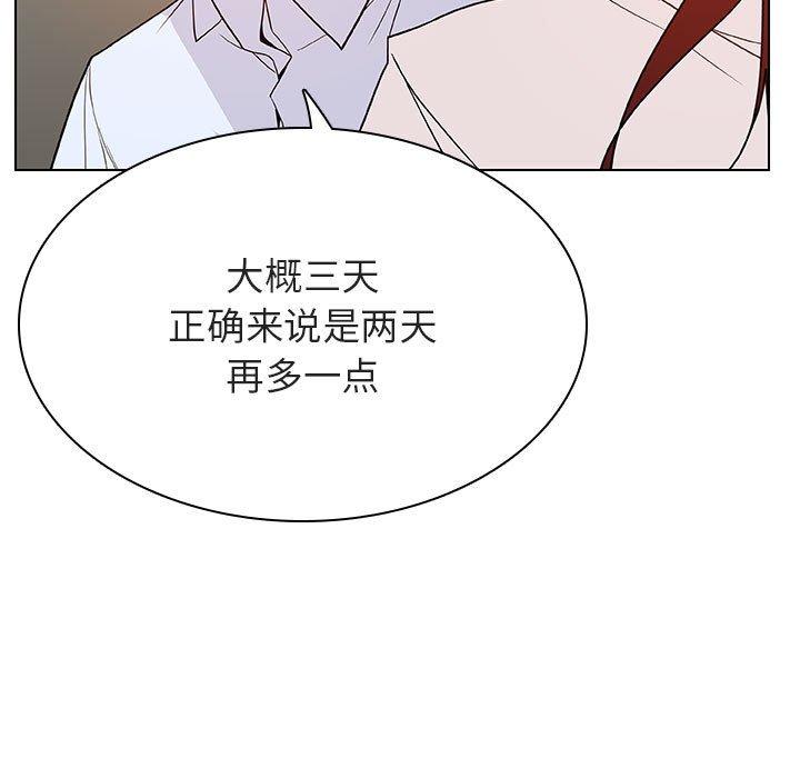 与上司的密约 第 36 话 第159页