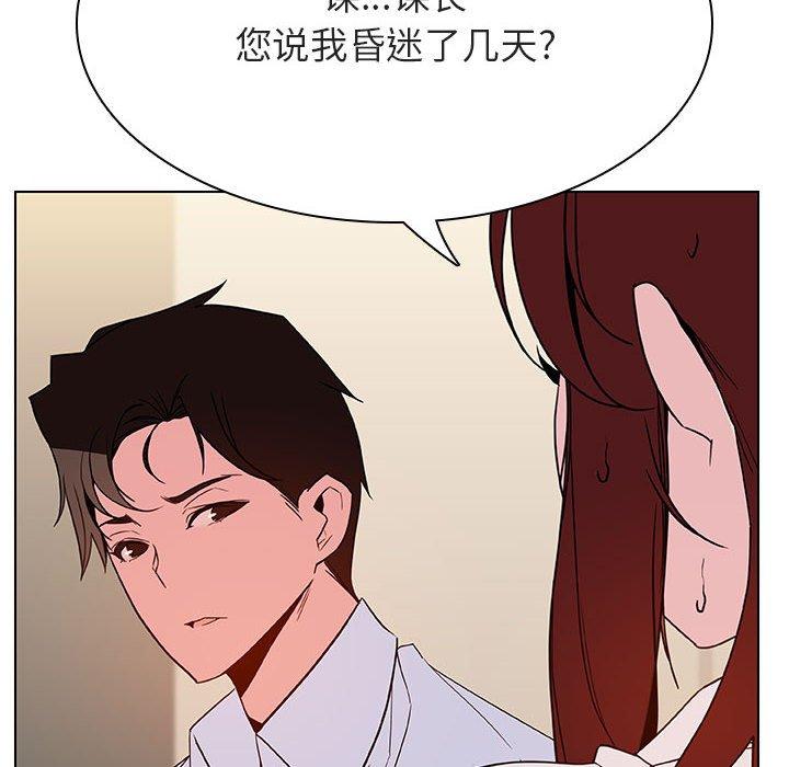 与上司的密约 第 36 话 第158页