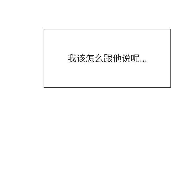 与上司的密约 第 36 话 第175页