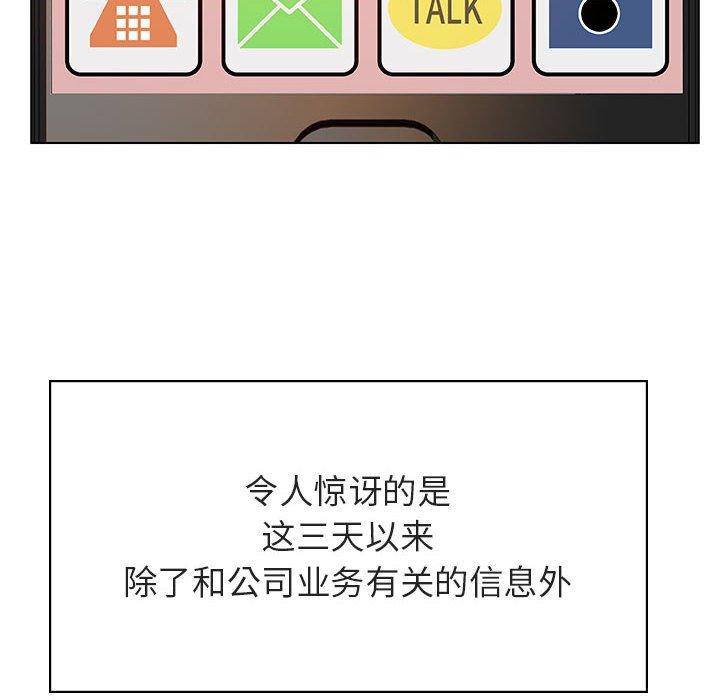 与上司的密约 第 36 话 第184页