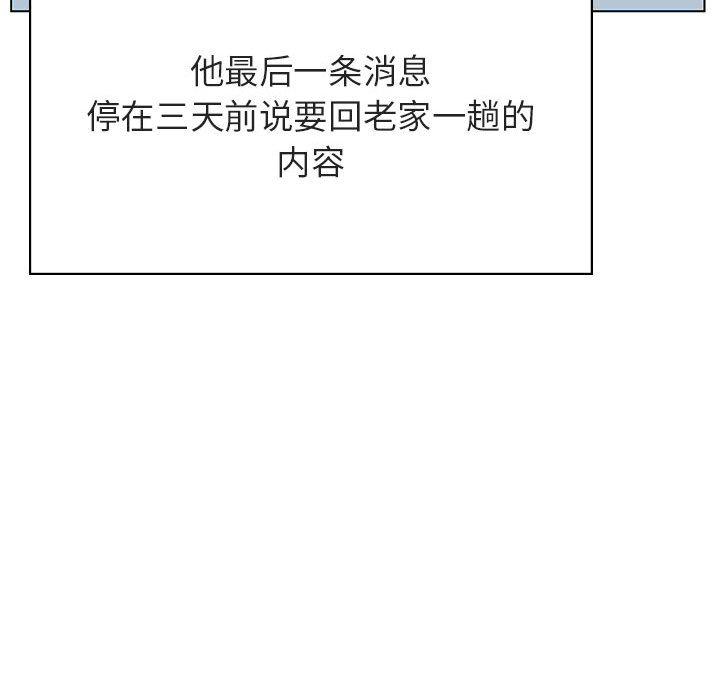 与上司的密约 第 36 话 第188页