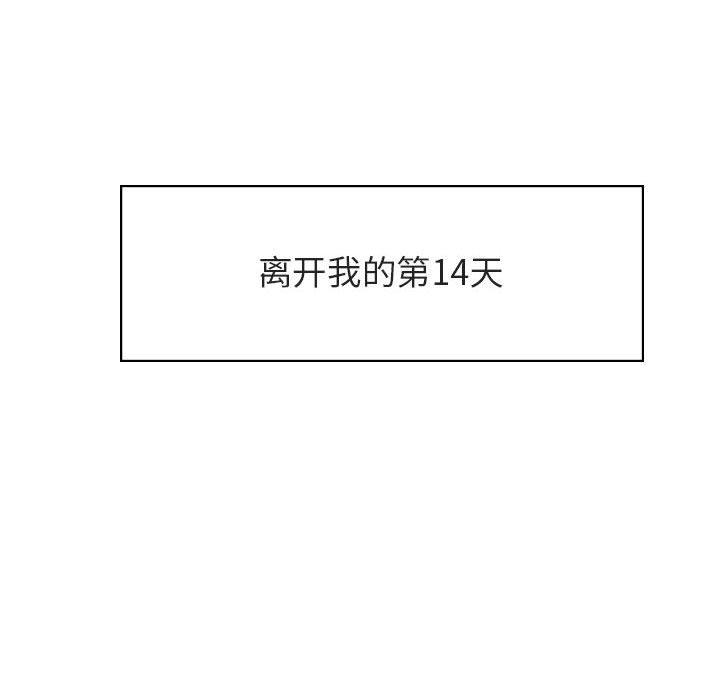 与上司的密约 第 38 话 第19页
