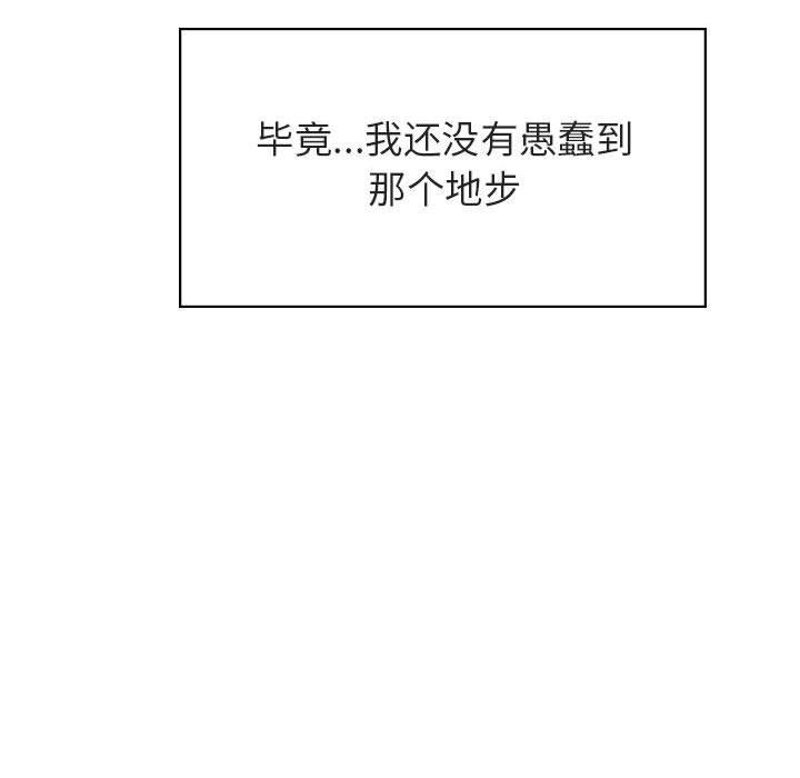 与上司的密约 第 38 话 第43页