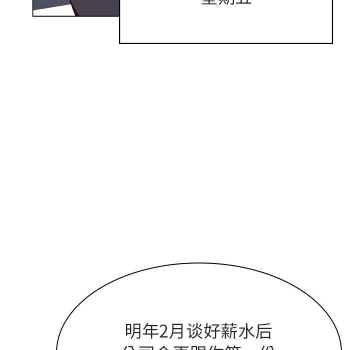 与上司的密约 第 38 话 第47页