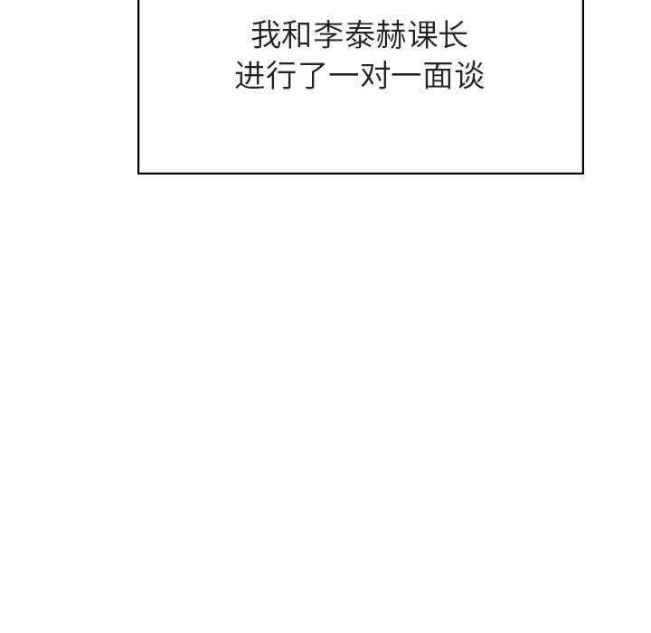 与上司的密约 第 38 话 第50页